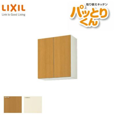 キッチン 吊戸棚 ミドル(高さ70cm) 間口60cm GKシリーズ GK-AM-60ZN LIXIL/リクシル 取り換えキッチン パッとりくん