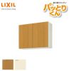 キッチン 吊戸棚 ミドル(高さ70cm) 間口90cm GKシリーズ GK-AM-90ZN LIXIL/リクシル 取り換えキッチン パッとりくん