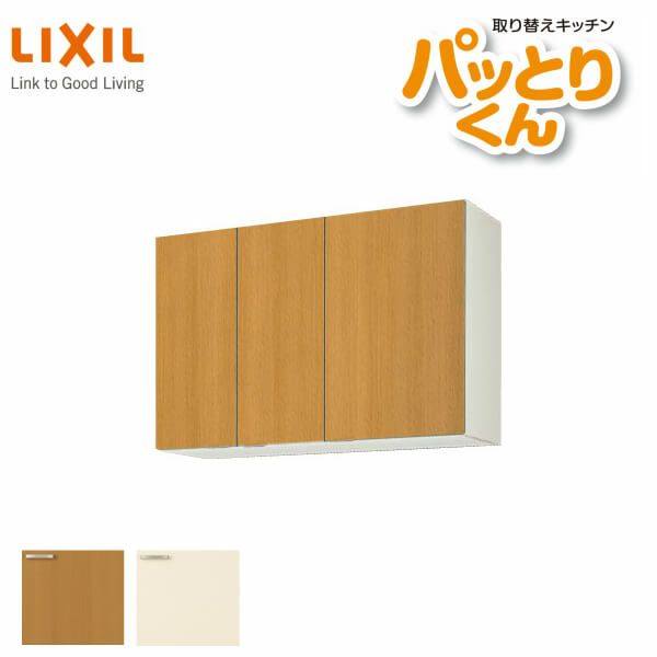 キッチン 吊戸棚 ミドル(高さ70cm) 間口105cm GKシリーズ GK-AM