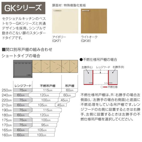 キッチン 吊戸棚 ショート(高さ50cm) 間口120cm GKシリーズ GK-A キッチン 吊戸棚 ショート(高さ50cm) 間口120cm GKシリーズ GK-A
