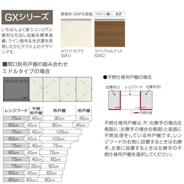 キッチン 吊戸棚 ミドル(高さ70cm) 間口40cm GXシリーズ GX-AM-40ZF 不燃仕様(側面底面) LIXIL/リクシル 取り換えキッチン パッとりくん 3枚目