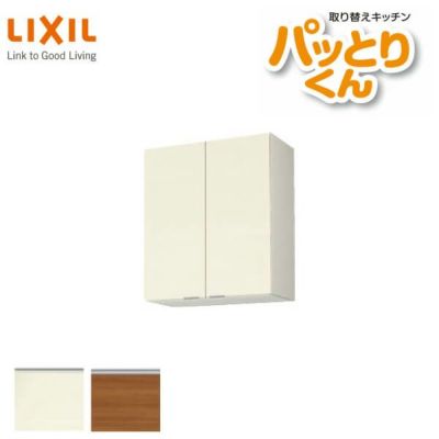 キッチン 吊戸棚 ミドル(高さ70cm) 間口60cm GXシリーズ GX-AM-60ZN LIXIL/リクシル 取り換えキッチン パッとりくん