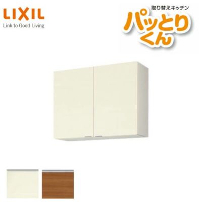 キッチン 吊戸棚 ミドル(高さ70cm) 間口90cm GXシリーズ GX-AM-90ZN LIXIL/リクシル 取り換えキッチン パッとりくん