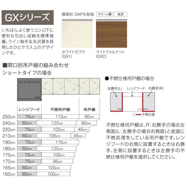 キッチン 吊戸棚 ショート(高さ50cm) 間口105cm GXシリーズ GX-A-105F 不燃仕様(側面底面) LIXIL/リクシル 取り換えキッチン パッとりくん 3枚目