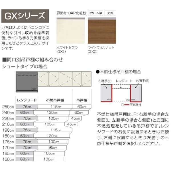 キッチン 吊戸棚 ショート(高さ50cm) 間口115cm GXシリーズ GX-A-115F 不燃仕様(側面底面) LIXIL/リクシル  取り換えキッチン パッとりくん | リフォームおたすけDIY