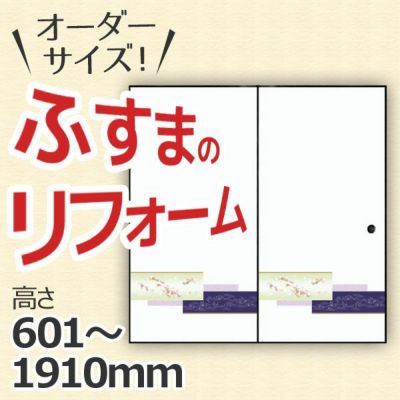 ふすま 襖 和室出入口タイプ 間仕切り オーダーメイド オーダーサイズ 引戸 引き戸 建具 角兵衛シリーズ 高さ601-1910mm リフォーム DIY 【リフォームおたすけDIY-オリジナル建具】