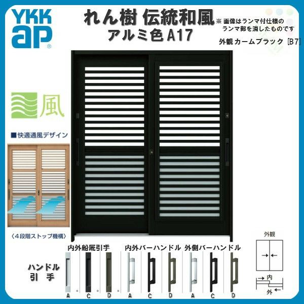 玄関引戸 YKKap れん樹 伝統和風 A17 横格子(通風障子) W1640 玄関引戸 YKKap れん樹 伝統和風 A17 横格子(通風障子) W1640