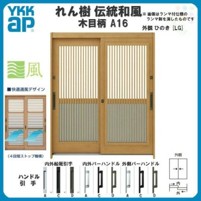 玄関引戸 YKKap れん樹 伝統和風 A16 千本格子(通風障子) W1690×H1930 木目柄 6尺2枚建 ランマ無 単板ガラス YKK 玄関引き戸 ドア アルミサッシ リフォーム 2枚目