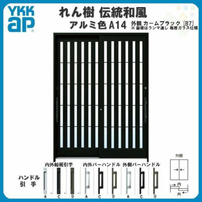 玄関引戸 YKKap れん樹 伝統和風 A10 横格子 W1870×H1930 アルミ色 6尺2枚建 ランマ無 単板ガラス YKK 玄関引き戸 ドア  アルミサッシ リフォーム | リフォームおたすけDIY