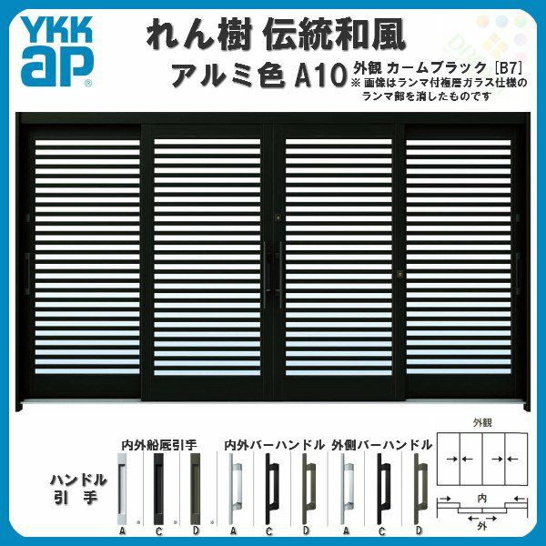 玄関引戸 YKKap れん樹 伝統和風 A10 横格子 W3510×H1930 アルミ色 12