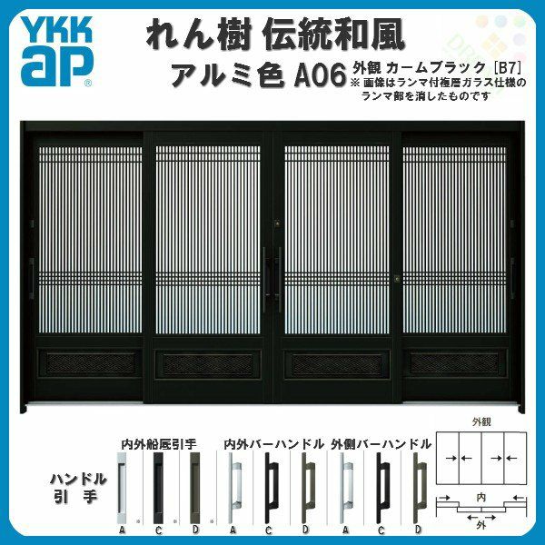 割引クーポン対象品 玄関引戸 Ykkap れん樹 伝統和風 A06 万本格子腰パネル W1690 H2230 アルミ色 6尺2枚建 ランマ通し 単板ガラス Ykk 玄関引き戸 和風 玄関ドア 引き戸 おしゃれ アルミサッシ リフォーム 建材屋 魅力的な Ukdissertationwriters Com
