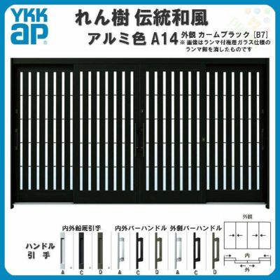 断熱玄関引き戸 YKKap れん樹 伝統和風 A14 板子格子 W3510×H1930 アルミ色 12尺4枚建 ランマ無 複層ガラス YKK 玄関引戸 ドア アルミサッシ リフォーム