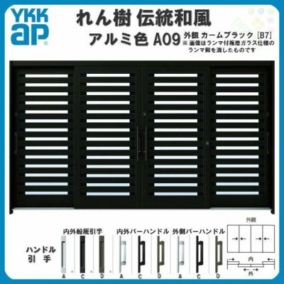 玄関引戸｜YKKap れん樹｜伝統和風｜12尺4枚建・ランマ無・複層ガラス