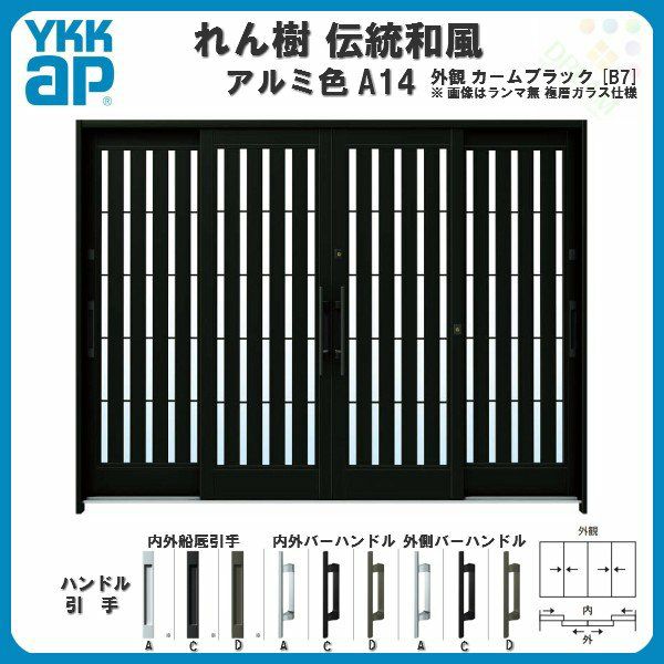 玄関引戸 YKKap れん樹 伝統和風 A14 板子格子 W2600×H1930