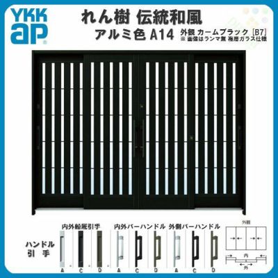 玄関引戸 YKKap れん樹 伝統和風 A14 板子格子 W2600×H1930 アルミ色 9尺4枚建 ランマ無 単板ガラス YKK 玄関引き戸 ドア アルミサッシ リフォーム