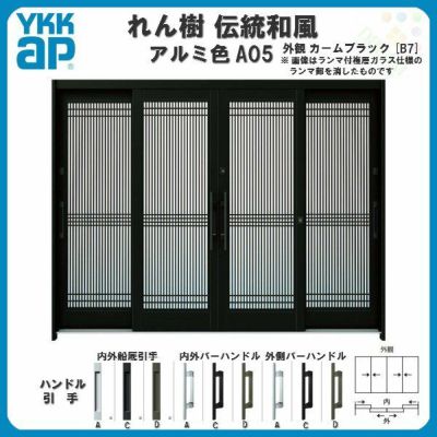 玄関引戸 YKKap れん樹 伝統和風 A05 万本格子 W1690×H1930 アルミ色 6尺2枚建 ランマ無 単板ガラス YKK 玄関引き戸 ドア  アルミサッシ リフォーム | リフォームおたすけDIY