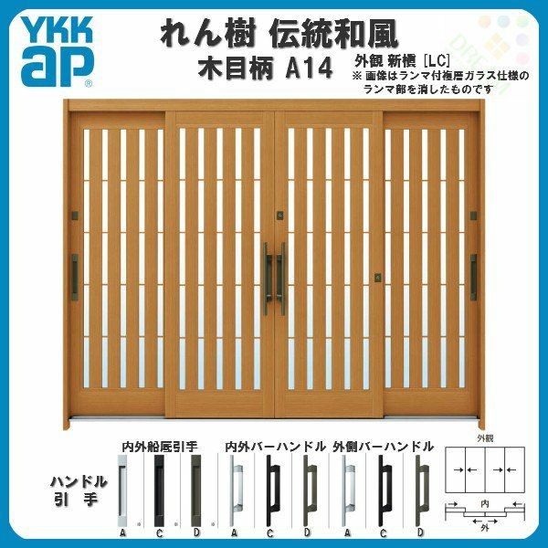 断熱玄関引き戸 YKKap れん樹 伝統和風 A14 板子格子 W2600×H1930 木目