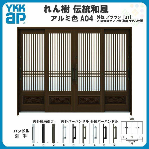 アルミサッシ YKK 玄関引戸 れん樹 A04A 内付 ランマ無し 複層-