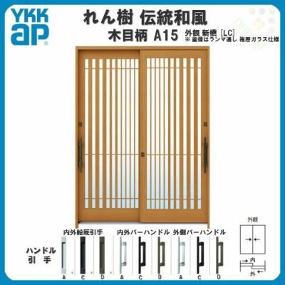 断熱玄関引き戸 YKKap れん樹 伝統和風 A15 滝格子 W1870×H1930 木目柄 6尺2枚建 ランマ無 複層ガラス YKK 玄関引戸 ドア  アルミサッシ リフォーム | リフォームおたすけDIY