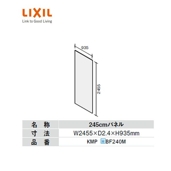 キッチンパネル MEシリーズ 245cmパネル1枚 W2455×D2.4×H935mm KMPXBF240M リクシル/サンウエーブ【キッチン】【パネル】【壁】【DIY】【キッチンパネル】【LIXIL】【sunwave】 2枚目