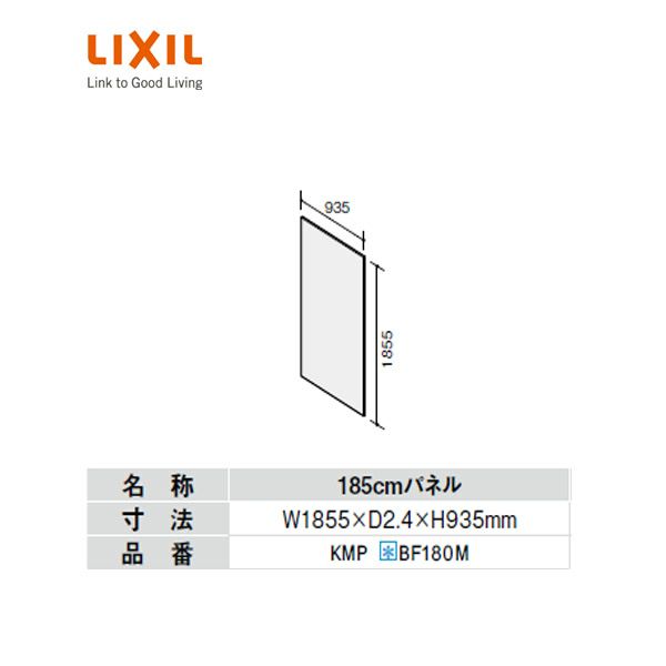 キッチンパネル MEシリーズ 185cmパネル1枚 W1855×D2.4×H935mm KMPXBF180M リクシル/サンウエーブ【キッチン】【パネル 】【壁】【DIY】【キッチンパネル】【LIXIL】【sunwave】 リフォームおたすけDIY