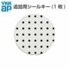 【2個以上購入で送料無料】YKKAP 玄関ドア ピタットKey用スマートコントロールキー：追加用シールキー 2K49-930 アルミサッシ