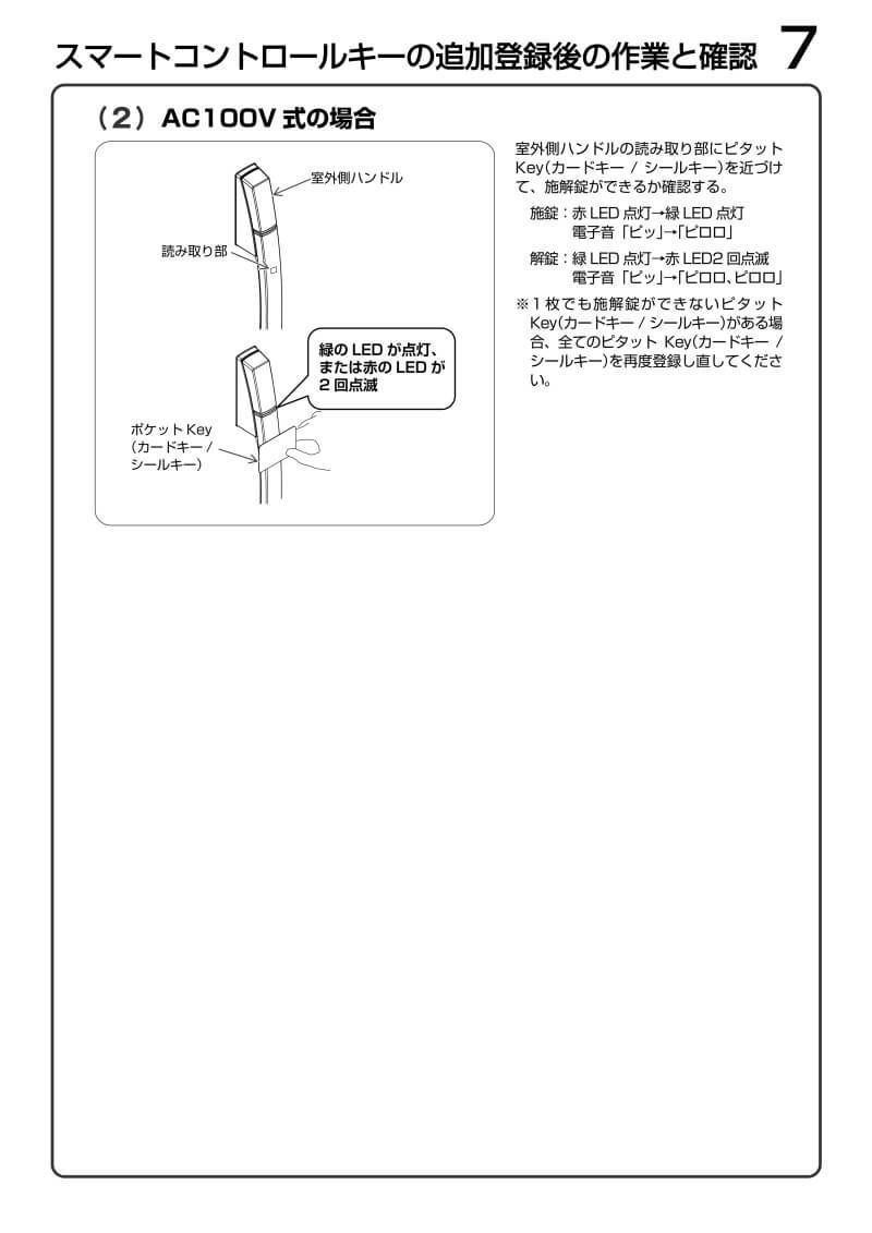 【2個以上購入で送料無料】YKKAP 玄関ドア ピタットKey用スマートコントロールキー：追加用シールキー 2K49-930 アルミサッシ 8枚目