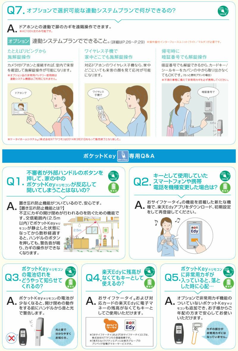 【2個以上購入で送料無料】YKKAP 玄関ドア ピタットKey用スマートコントロールキー：追加用シールキー 2K49-930 アルミサッシ 15枚目