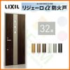 アパート用玄関ドア LIXIL リジェーロα防火戸 K4仕様 32型 ランマ無 W785×H1912mm リクシル/トステム 玄関サッシ アルミ枠 本体鋼板 リフォーム DIY