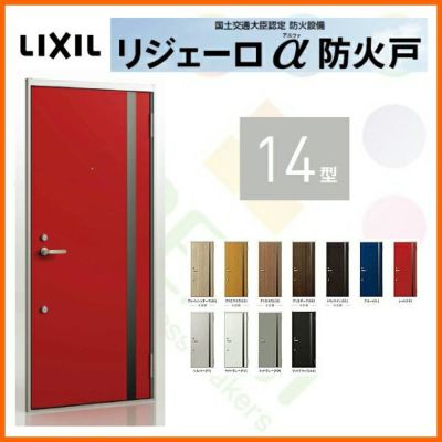 アパート用玄関ドア LIXIL リジェーロα防火戸 K4仕様 14型 ランマ無 W785×H1912mm リクシル/トステム 玄関サッシ アルミ枠 本体鋼板 リフォーム DIY