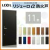 アパート用玄関ドア LIXIL リジェーロα防火戸 K4仕様 11型 ランマ無 W785×H1912mm リクシル/トステム 玄関サッシ アルミ枠 本体鋼板 リフォーム DIY