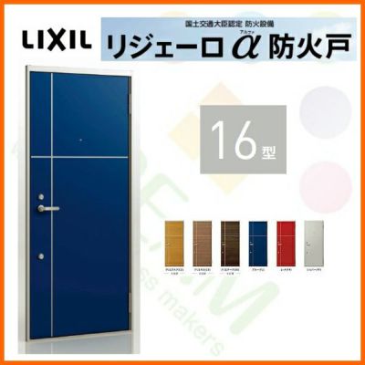 アパート用玄関ドア LIXIL リジェーロα防火戸 K4仕様 23型 ランマ無 W785×H1912mm リクシル/トステム 玄関サッシ アルミ枠  本体鋼板 リフォーム DIY | リフォームおたすけDIY