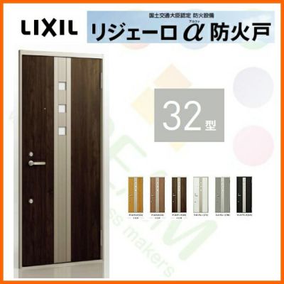 アパート用玄関ドア LIXIL リジェーロα防火戸 K2仕様 32型 ランマ無 W785×H1912mm リクシル/トステム 玄関サッシ アルミ枠 本体鋼板 リフォーム DIY