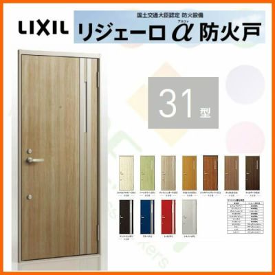 アパート用玄関ドア LIXIL リジェーロα防火戸 K2仕様 31型 ランマ無 W785×H1912mm リクシル/トステム 玄関サッシ アルミ枠 本体鋼板 リフォーム DIY