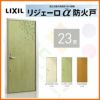 アパート用玄関ドア LIXIL リジェーロα防火戸 K2仕様 23型 ランマ無 W785×H1912mm リクシル/トステム 玄関サッシ アルミ枠 本体鋼板 リフォーム DIY