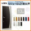 アパート用玄関ドア LIXIL リジェーロα防火戸 K2仕様 13型 ランマ無 W785×H1912mm リクシル/トステム 玄関サッシ アルミ枠 本体鋼板 リフォーム DIY