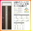 アパート用玄関ドア LIXIL リジェーロα K6仕様 32型 ランマ付 W785×H2225mm リクシル/トステム 玄関サッシ アルミ枠 本体鋼板 リフォーム DIY