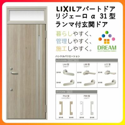 アパート用玄関ドア LIXIL リジェーロα K6仕様 31型 ランマ付 W785×H2225mm リクシル/トステム 玄関サッシ アルミ枠 本体鋼板 リフォーム DIY