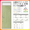 アパート用玄関ドア LIXIL リジェーロα K6仕様 23型 ランマ付 W785×H2225mm リクシル/トステム 玄関サッシ アルミ枠 本体鋼板 リフォーム DIY