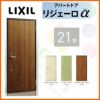 アパート用玄関ドア LIXIL リジェーロα K6仕様 21型 ランマ付 W785×H2225mm リクシル/トステム 玄関サッシ アルミ枠 本体鋼板 リフォーム DIY 2枚目