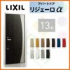 アパート用玄関ドア LIXIL リジェーロα K6仕様 13型 ランマ付 W785×H2225mm リクシル/トステム 玄関サッシ アルミ枠 本体鋼板 リフォーム DIY 2枚目