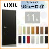 アパート用玄関ドア LIXIL リジェーロα K6仕様 11型 ランマ付 W785×H2225mm リクシル/トステム 玄関サッシ アルミ枠 本体鋼板 リフォーム DIY 2枚目