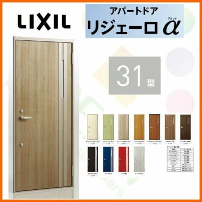 アパート用玄関ドア LIXIL リジェーロα K4仕様 31型 ランマ付 W785×H2225mm リクシル/トステム 玄関サッシ アルミ枠 本体鋼板 リフォーム DIY 2枚目