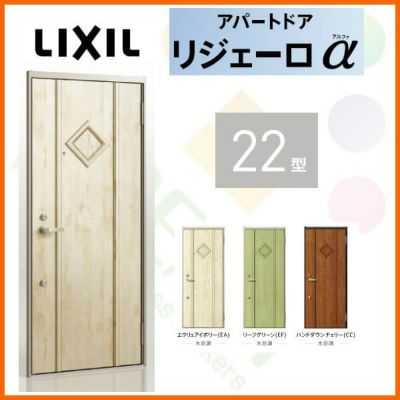 アパート用玄関ドア LIXIL リジェーロα K4仕様 22型 ランマ付 W785×H2225mm リクシル/トステム 玄関サッシ アルミ枠 本体鋼板 リフォーム DIY 2枚目