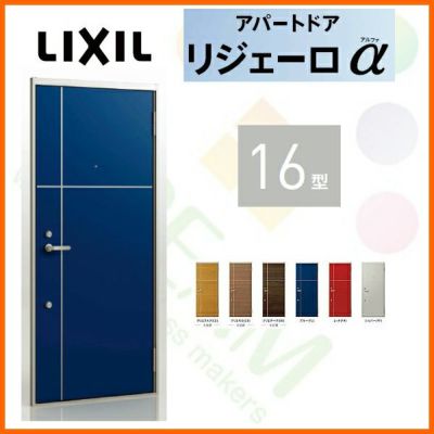 アパート用玄関ドア LIXIL リジェーロα K4仕様 16型 ランマ付 W785×H2225mm リクシル/トステム 玄関サッシ アルミ枠 本体鋼板 リフォーム DIY 2枚目