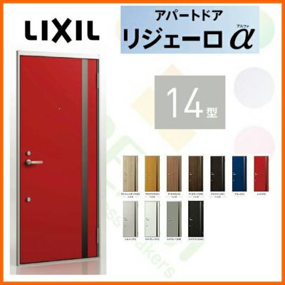 アパート用玄関ドア LIXIL リジェーロα K4仕様 14型 ランマ付 W785×H2225mm リクシル/トステム 玄関サッシ アルミ枠 本体鋼板 リフォーム DIY 2枚目