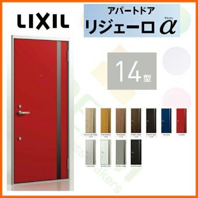 アパート用玄関ドア LIXIL リジェーロα防火戸 K3仕様 14型 ランマ無 W785×H1912mm リクシル/トステム 玄関サッシ アルミ枠  本体鋼板 リフォーム DIY | リフォームおたすけDIY