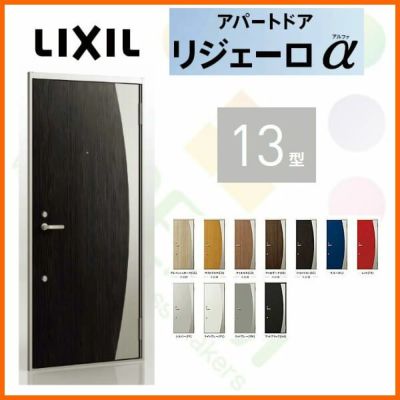 アパート用玄関ドア LIXIL リジェーロα K4仕様 13型 ランマ付 W785×H2225mm リクシル/トステム 玄関サッシ アルミ枠 本体鋼板 リフォーム DIY 2枚目