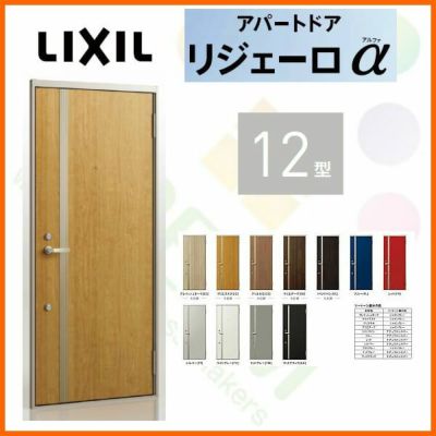 アパート用玄関ドア LIXIL リジェーロα K4仕様 12型 ランマ付 W785×H2225mm リクシル/トステム 玄関サッシ アルミ枠 本体鋼板 リフォーム DIY 2枚目