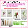 花飾り 花受け カベフルーリ＋押ピン [装飾用][店舗に][住宅に][アパートに][マンションに][病院に][施設に][ショールームに][母の日]